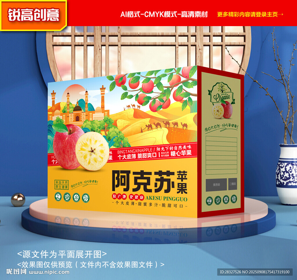 蘋果包裝 糖心蘋果禮盒