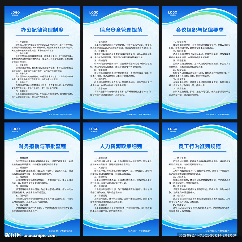 企業(yè)管理制度