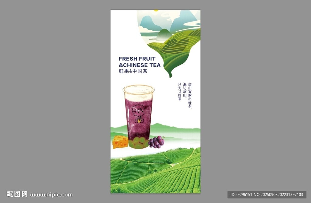 鮮果茶