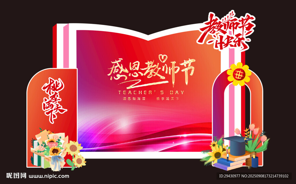 教師節(jié)打卡美陳背景拍照