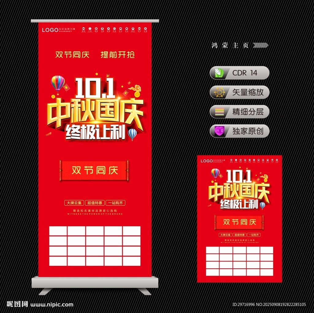中秋海報(bào)展架