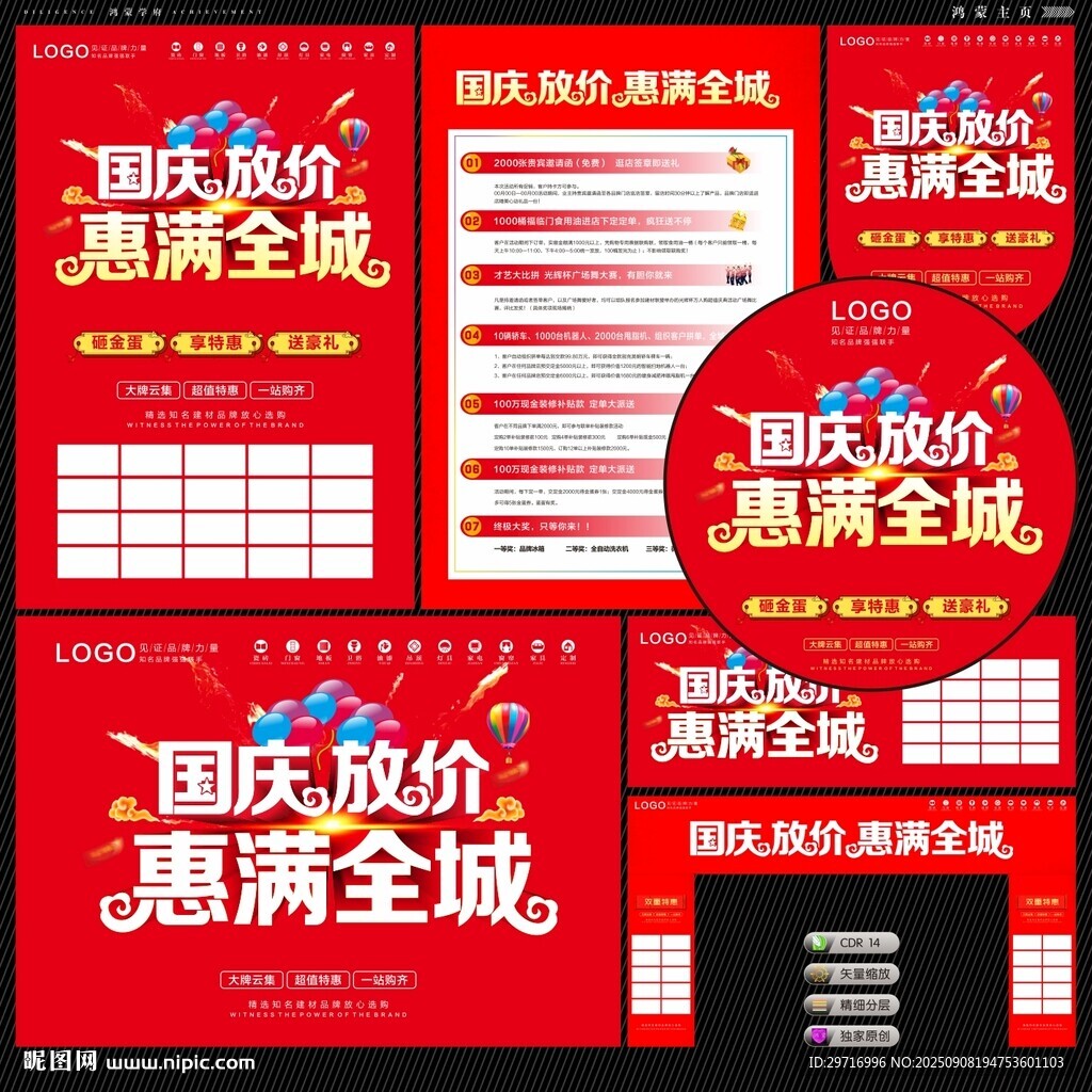 國慶放價惠滿全城