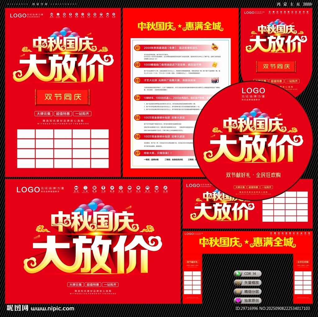 中秋國慶大放價