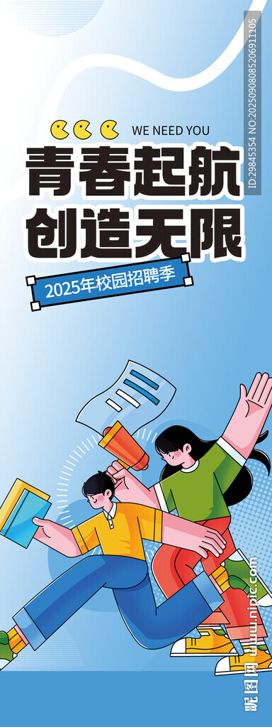 青春起航展架