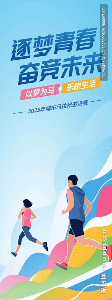 青春奔跑展架