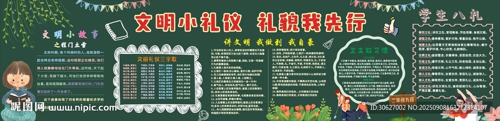 文明禮儀黑板報