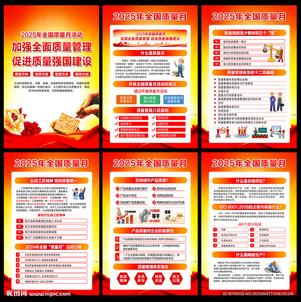 2025質(zhì)量月