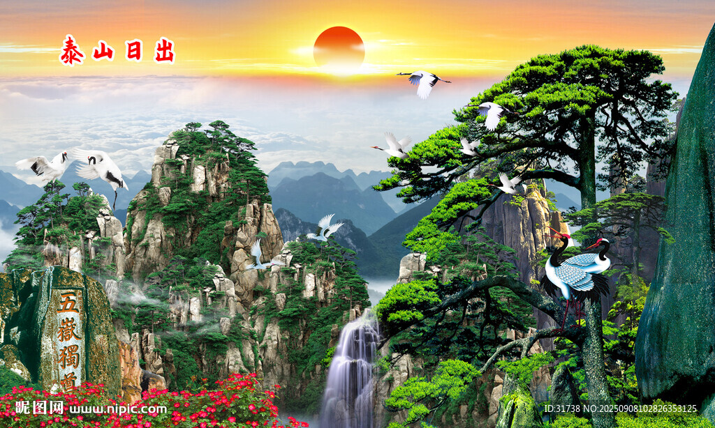 泰山風(fēng)景畫