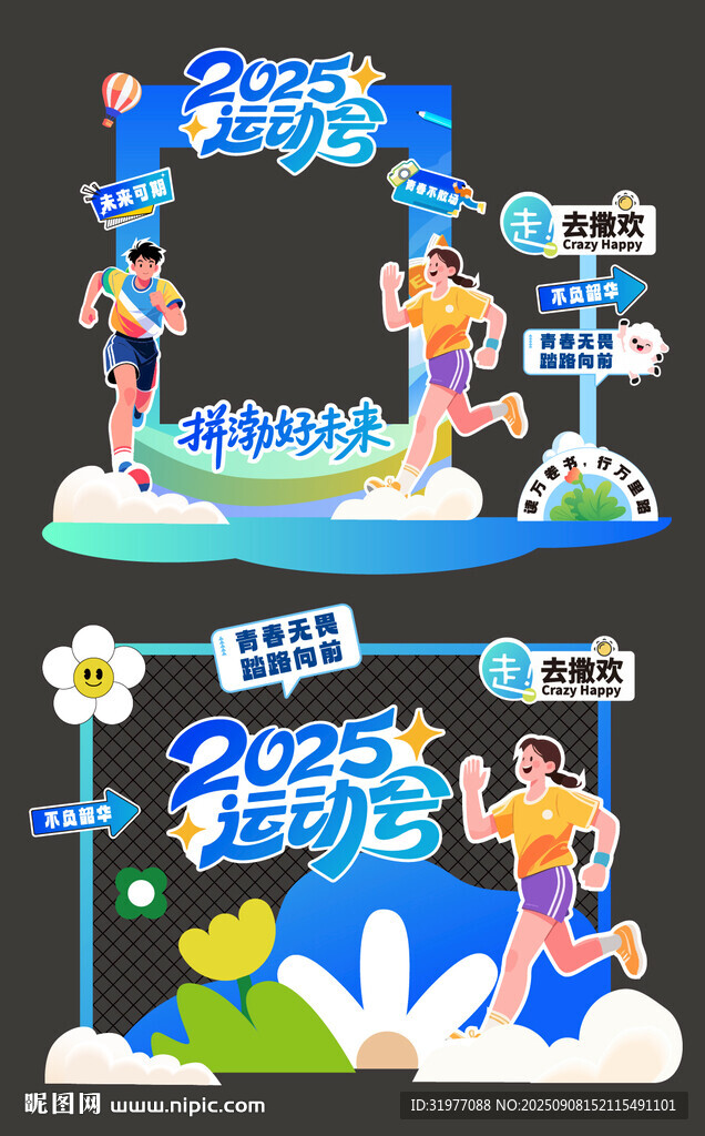 運(yùn)動(dòng)會(huì)美陳物料