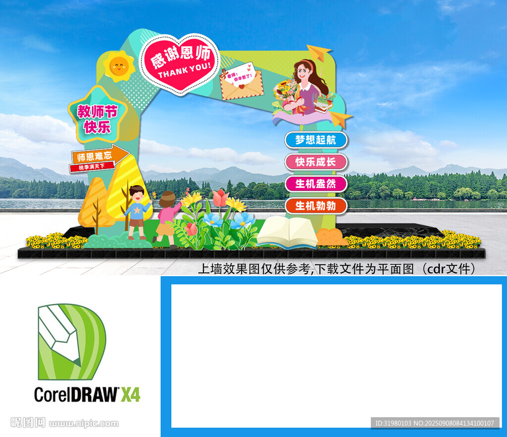 校園拍照框打卡點(diǎn)