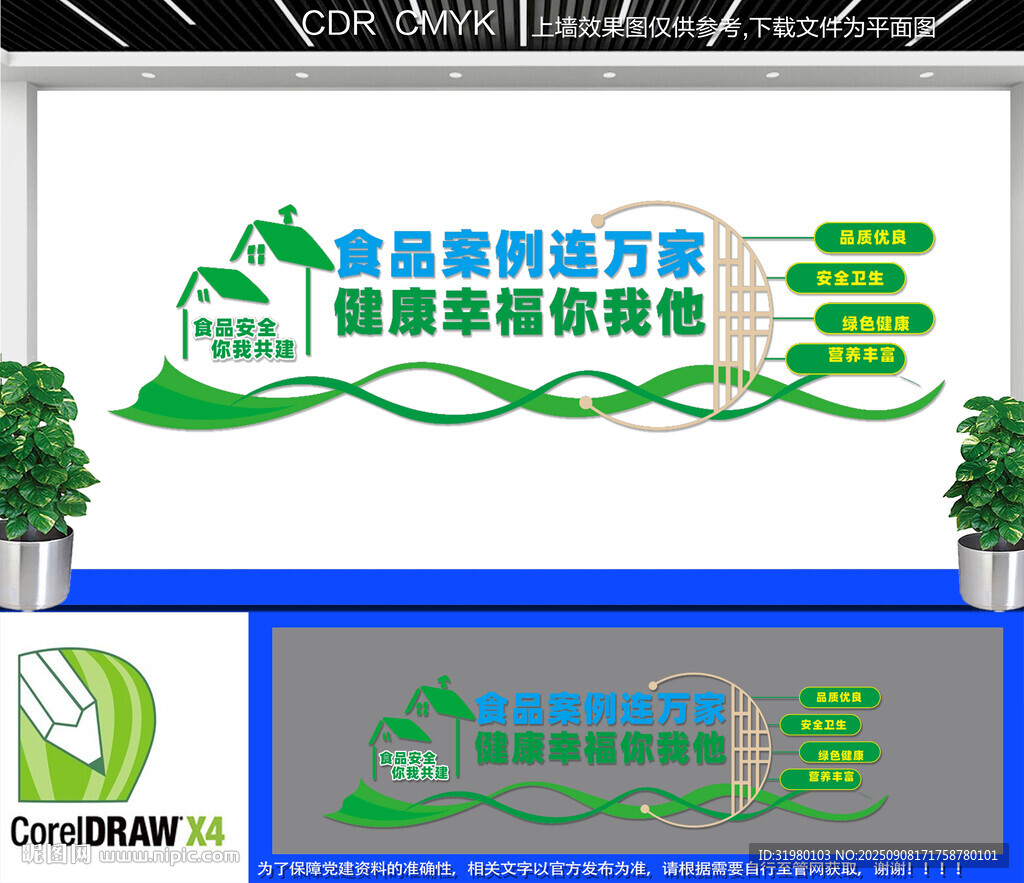 健康食堂文化墻