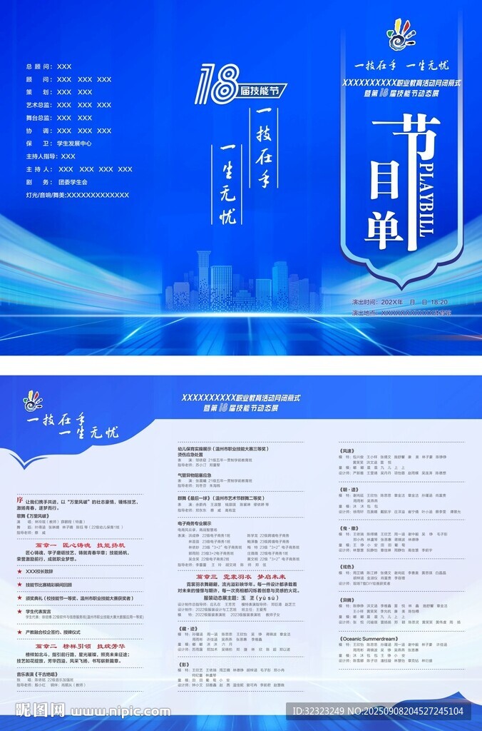 技能節(jié)三折頁節(jié)目單