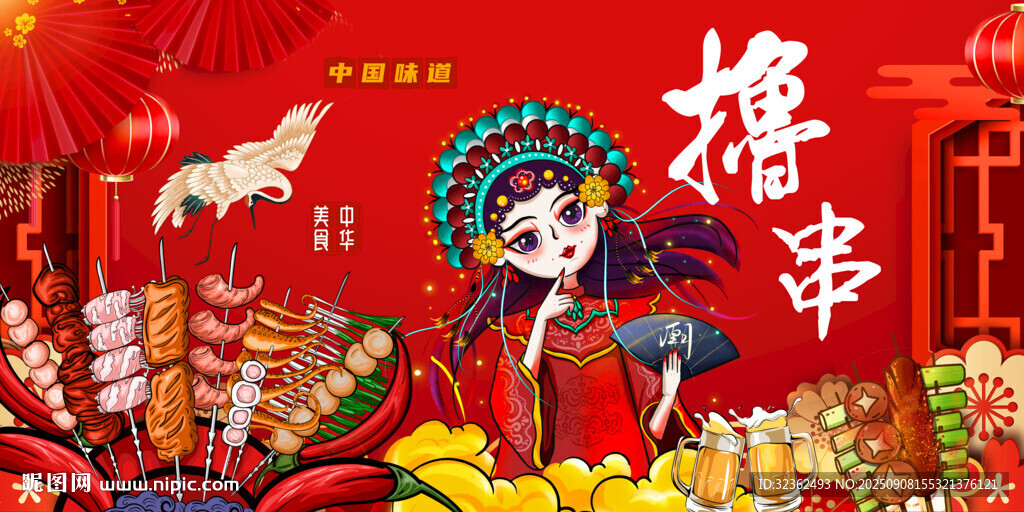 國潮燒烤