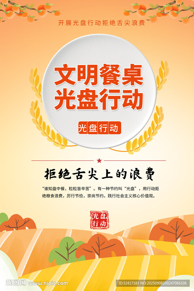 光盤行動海報