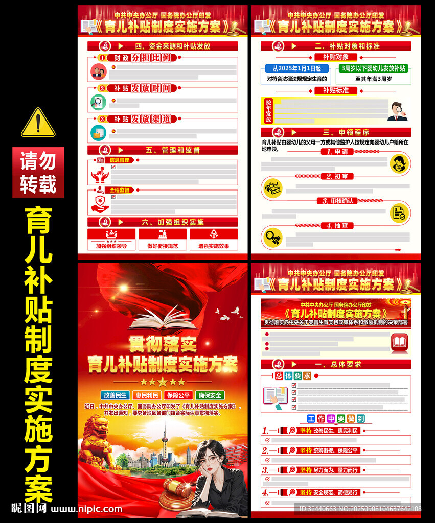 育兒補(bǔ)貼制度實(shí)施方案