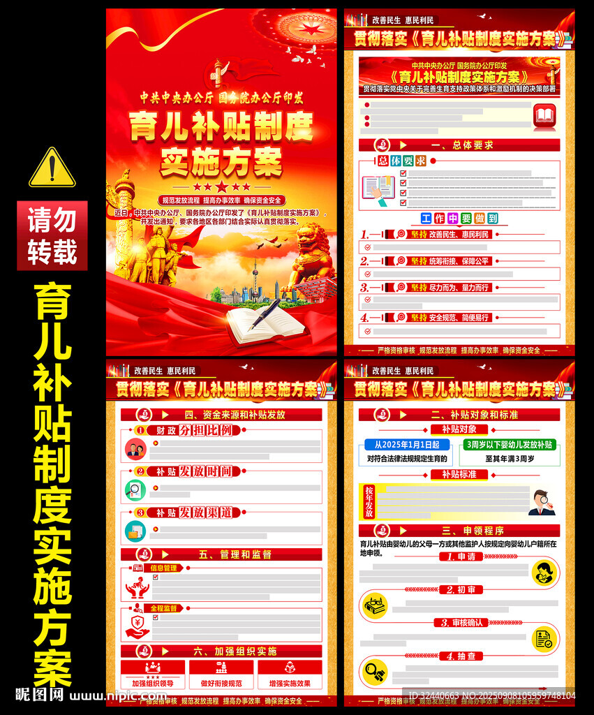 育兒補貼制度實施方案海報