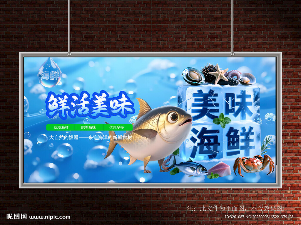 海鮮
