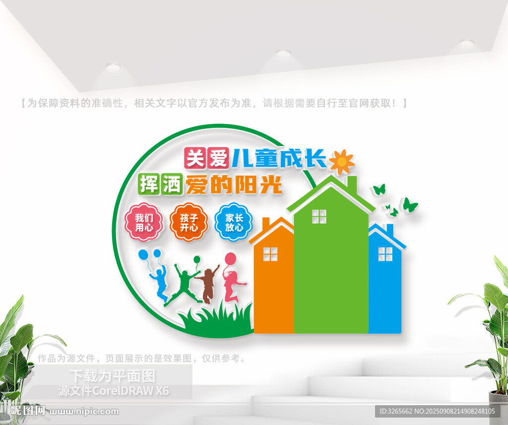 兒童之家文化墻