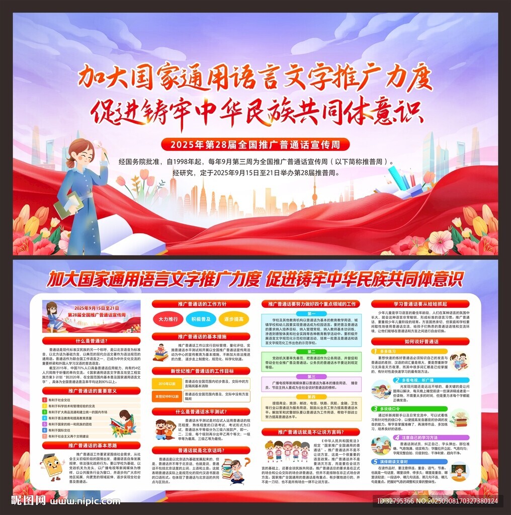 推廣普通話