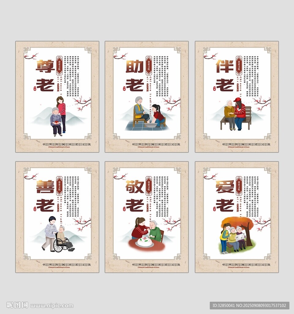 養(yǎng)老中心敬老院公益宣傳海報