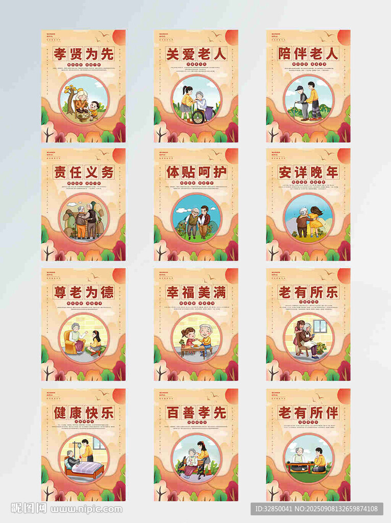 關(guān)愛老人系列展板