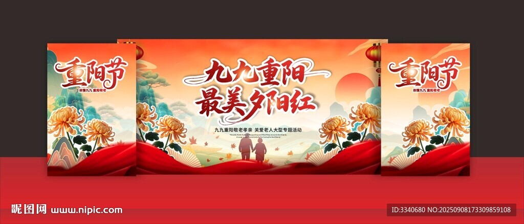 重陽節(jié)晚會背景