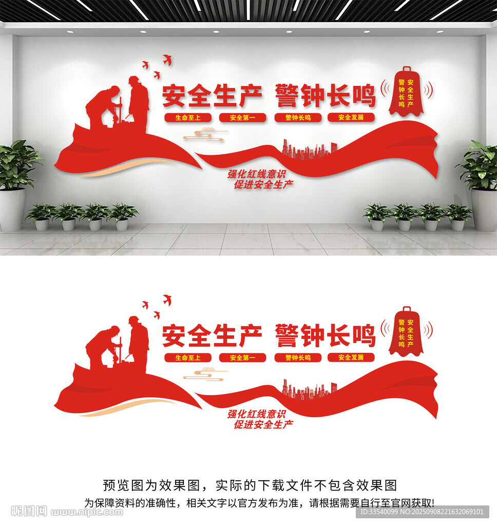企業(yè)安全生產(chǎn)文化墻