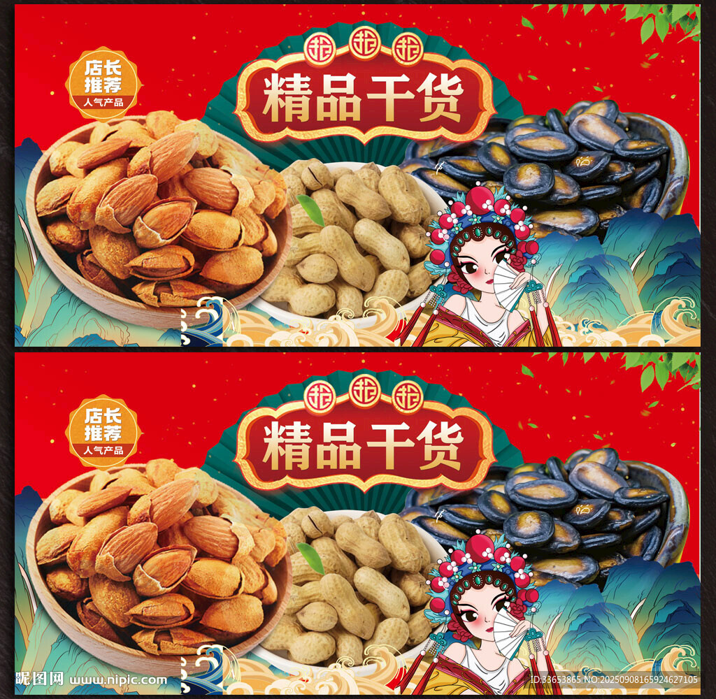 干果