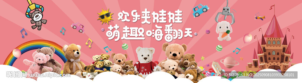 夾娃娃