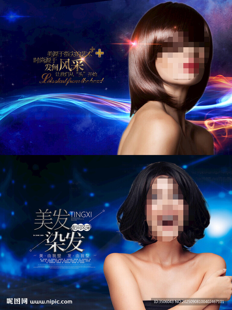 時尚魅力美發(fā)海報