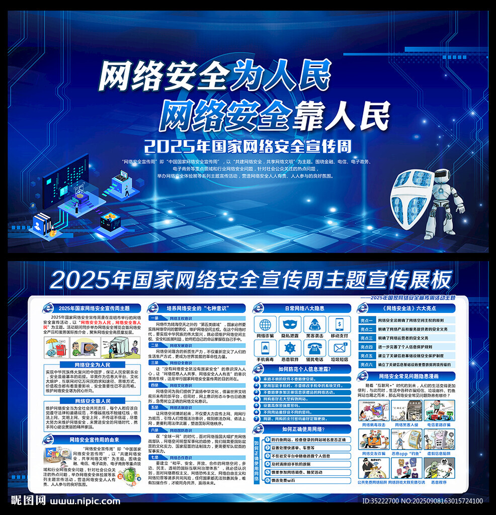 2025年網(wǎng)絡(luò)安全宣傳周