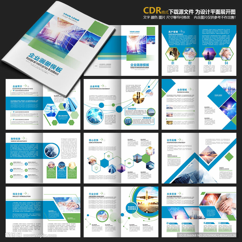 藍(lán)色畫冊(cè)企業(yè)畫冊(cè)