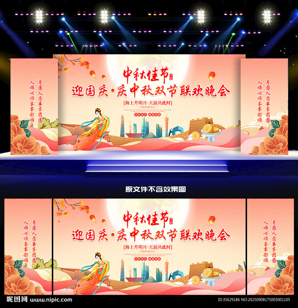 中秋節(jié)舞臺背景