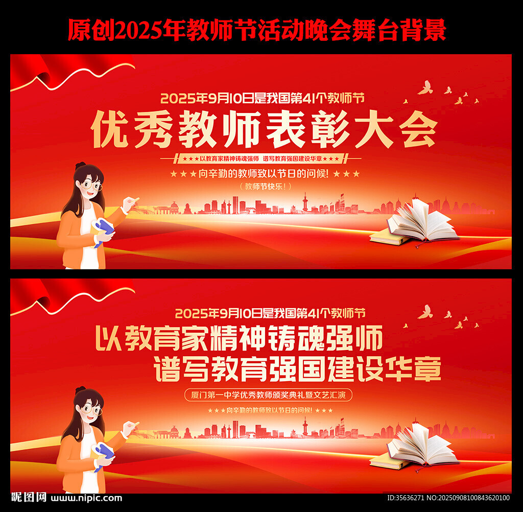 2025教師節(jié)活動背景
