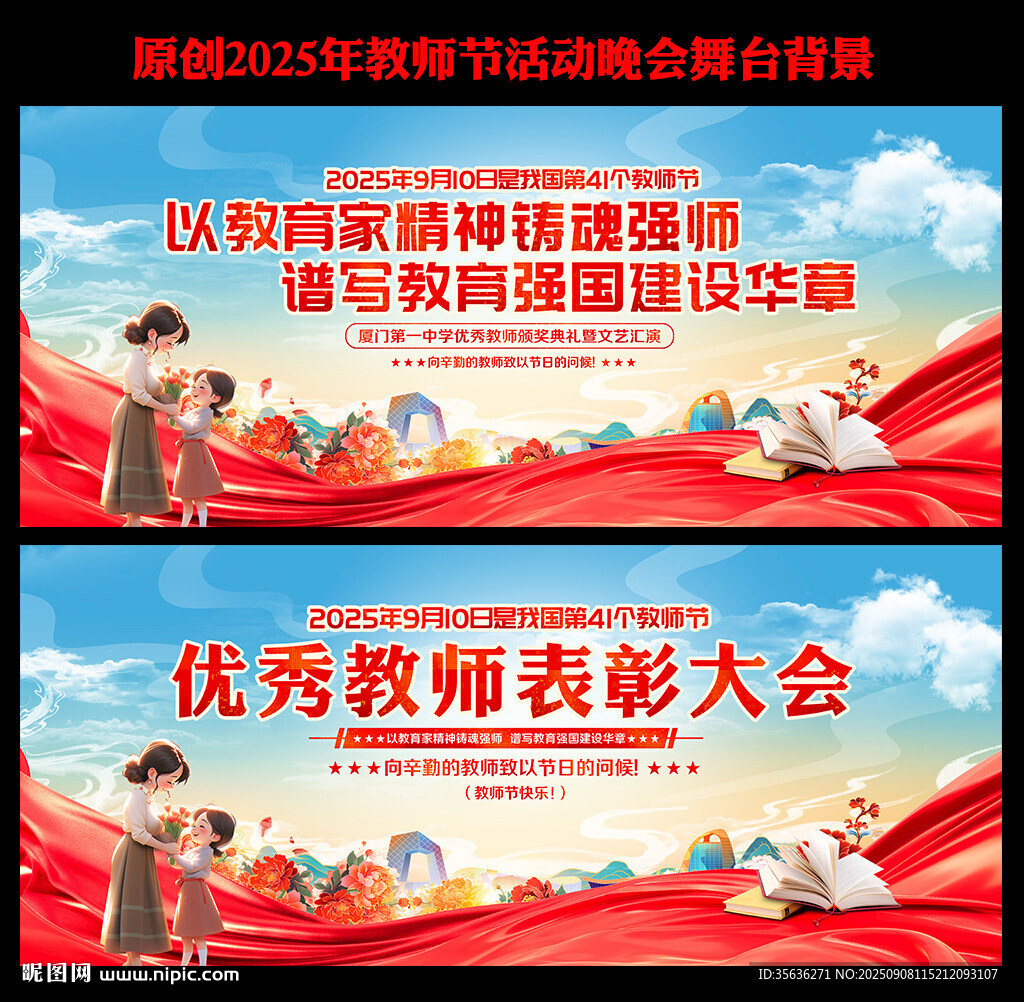 教師節(jié)頒獎(jiǎng)晚會(huì)