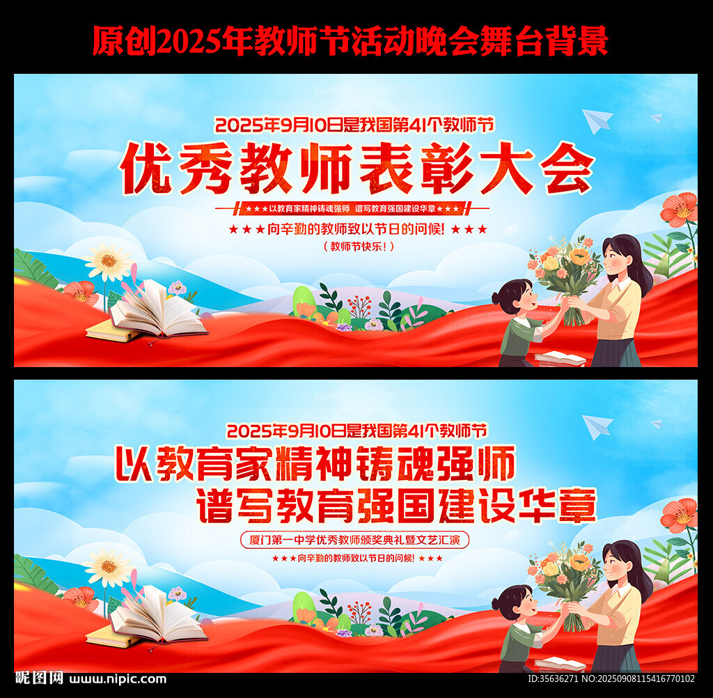 2025教師節(jié)背景