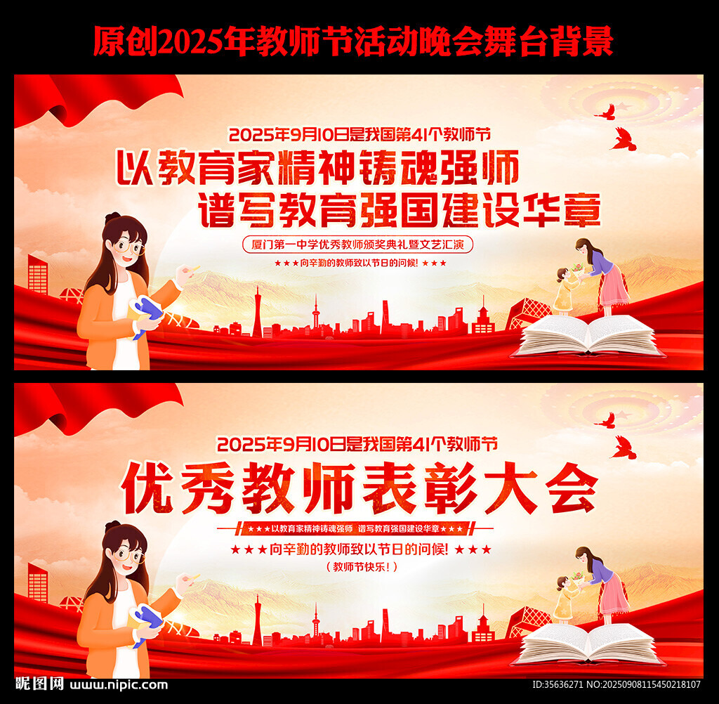 教師節(jié)表彰大會