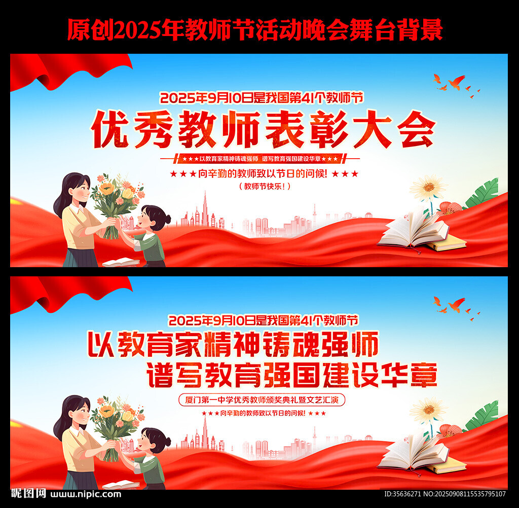 教師節(jié)頒獎(jiǎng)典禮