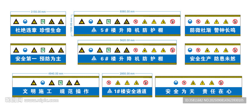 防護棚標語