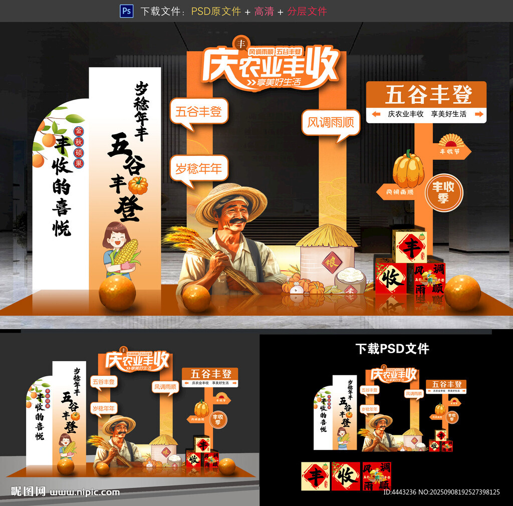 豐收節(jié)拍照框