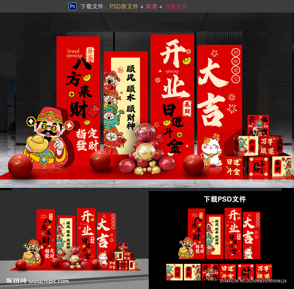 開業(yè)布置