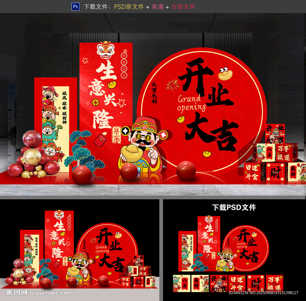 開業(yè)布置
