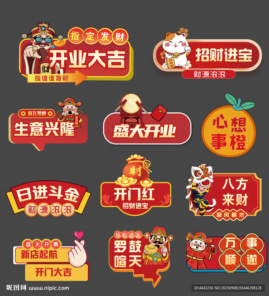 開業(yè)手舉牌