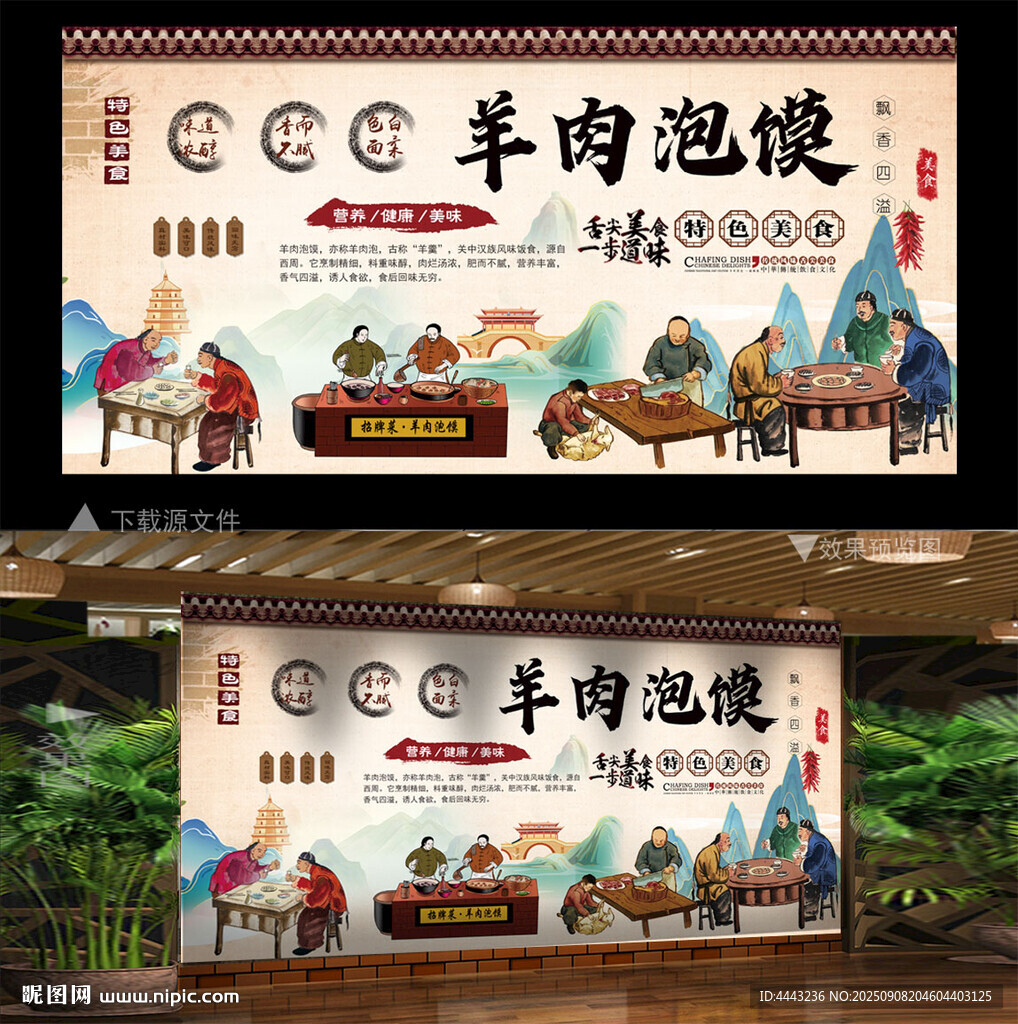 羊肉泡膜背景墻