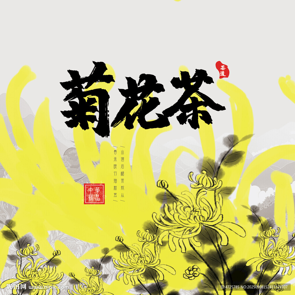 菊花茶包裝