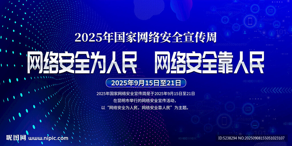 2025網(wǎng)絡(luò)安全宣傳周展板