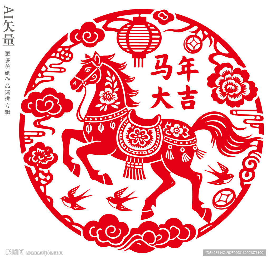 馬年剪紙馬年大吉窗花