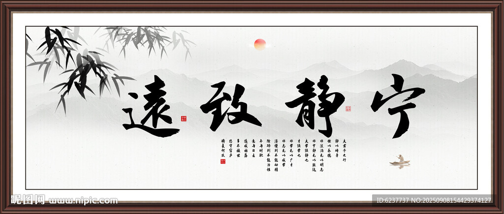 寧?kù)o致遠(yuǎn)字畫(huà)