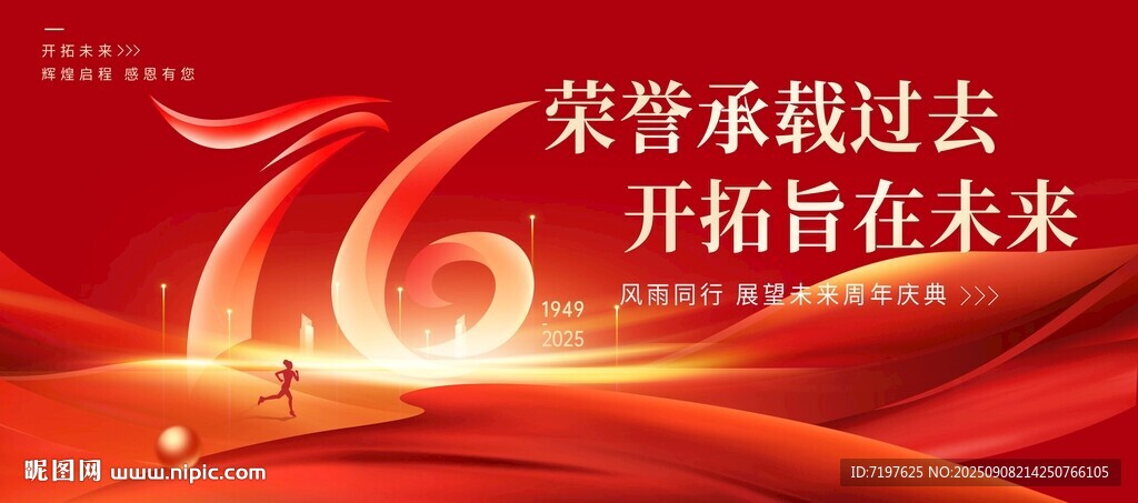 76周年國慶