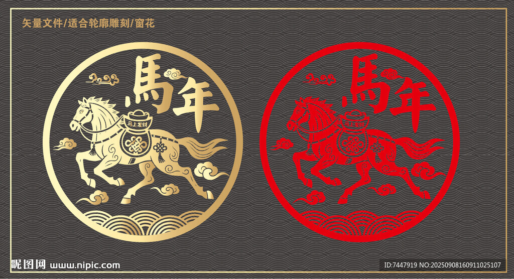 馬年剪紙馬和元寶